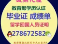 微信/QQ278*672*582办.理.毕.业.证.成.绩.单，教.育.部.认.
