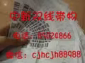 专业中新双线带物。 电话85024866