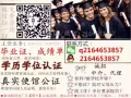 Q微信2164653857教育部证认★使馆认证、留信网认证、100%存档 可查