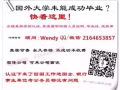 Q微信2164653857教育部证认★使馆认证、留信网认证、100%存档 可查