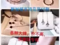 各种大牌饰品，新加坡支持见货
