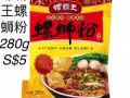 螺螄粉，自熱牛肉火鍋，自熱酸辣粉，鴨脖，豬蹄，豆乾，辣條等等