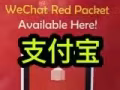 支付宝充值 微信红包