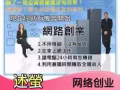 最棒的網絡系統 ,辛苦一陣子快樂一輩子