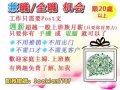 居家網絡工作系統，歡迎全職/兼職