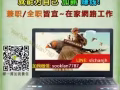 一家合法丶公正丶透明的国际公司 兼职可以不必出门
