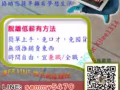 科技系統工作模式~人人都可以做到~簡單容易上手！免費了解