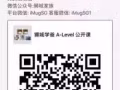 考Alevel的進群 考前衝刺公開課