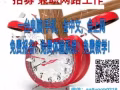 正当❤️兼职❤️居家网络创业，每日只需上网3/4小时