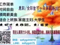 ★不影响目前工作,而增加第二份收入!★