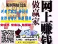兼职时间 就能拥有全职收入 真的在家就能增加收入，这是真的!!!