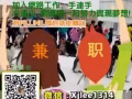 用零碎時間兼職,多一份收入.歡迎詢問評估