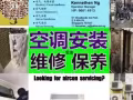Aircon specialist 專業空調維修公司