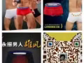 艾比基妮?男士陽陽褲