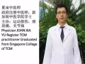 找个你相信的中医有多重要