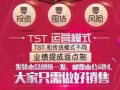 TST庭秘密免費招代理聊一聊，如何加入張庭TST庭秘密代理簡單介紹