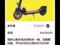 电动滑板车因回国转让，全新，可去仓库提货，