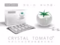 水晶番茄美白丸Crystal tomato新加坡本土品牌每天一粒 讓美白不再是夢