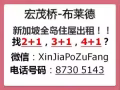 新加坡全島整套房出租（4+1，3+1，2+1）快來詢問！