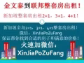 火速來！金文泰到聯邦整套房出租！加微信XinJiaPoZuFang