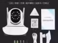 家庭無線監控設備