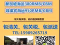 中国到新加坡、马来西亚淘宝代购海运专线