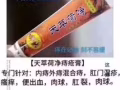 纯中药药膏治疗各种皮肤病和脚气 。。