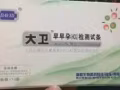 出售大卫早早孕检测试条