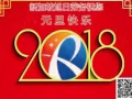 新加坡旭日劳务祝愿所有在新务工人员元旦快乐！！！