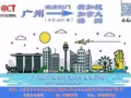 带物广州到新加坡，小件空运大件海运