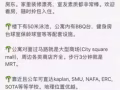 紫線花拉公園farrer park優質公寓city square 招租