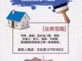 装修装潢，二十几年的经验，诚信第一！