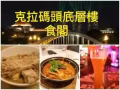 跟随食阁工作人员动向
