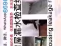 新加坡房屋漏水维修，防水层修复