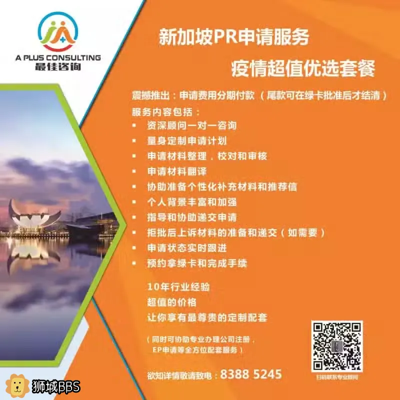 专业办理pr以及各类签证申请/更新 - 新加坡 办理pr/签证 - 新源网